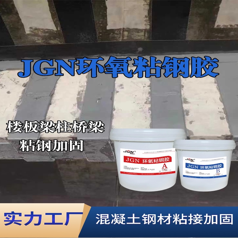 阳新JGN环氧粘钢胶