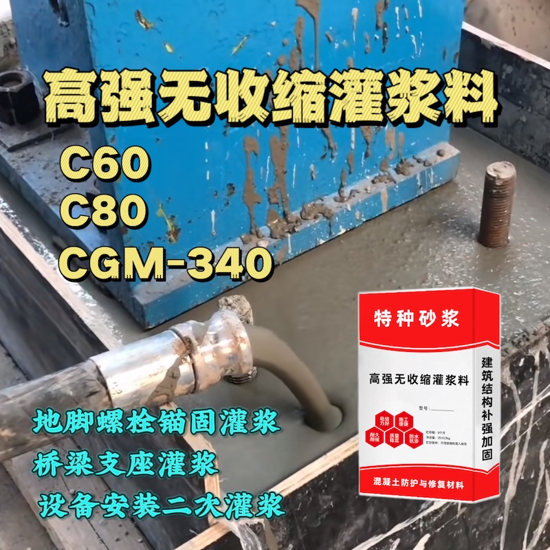 阳新灌浆料施工需要振捣吗？